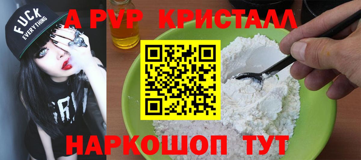 А ПВП СК КРИС  Alpha-PVP Crystall  Новошахтинск  Вход с VPN  Alpha PVP СК 