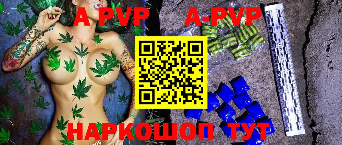 APVP кристаллы  A PVP крисы CK  Новошахтинск 