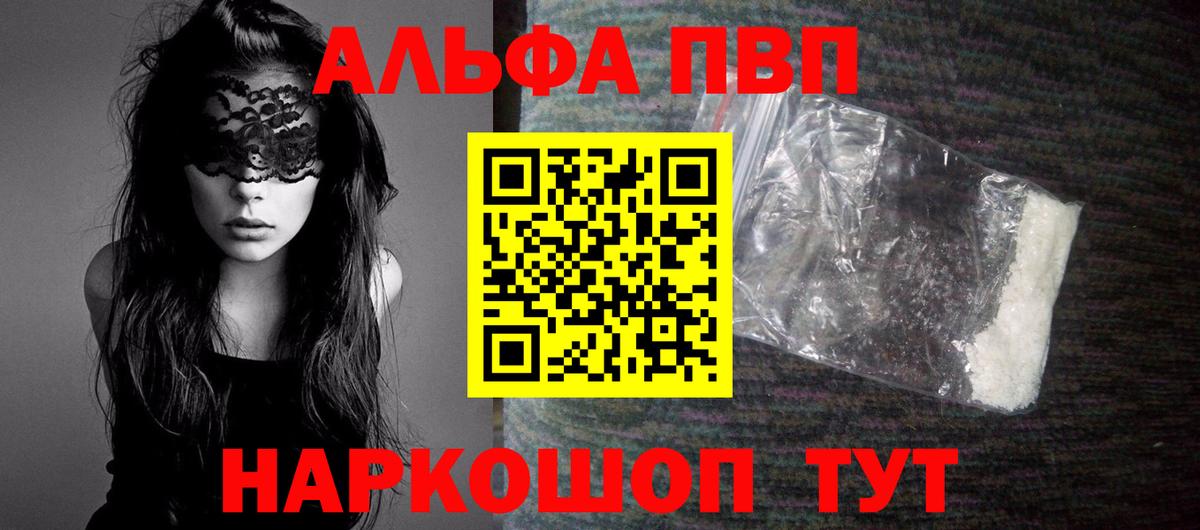 Альфа ПВП VHQ Новошахтинск