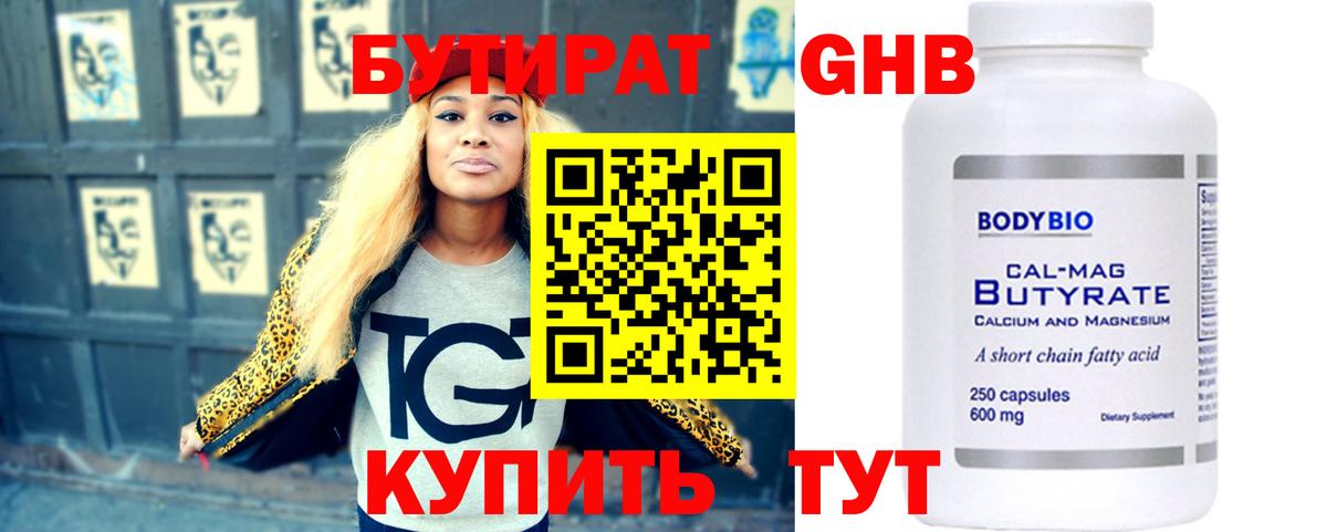 Бутират жидкий экстази Новошахтинск