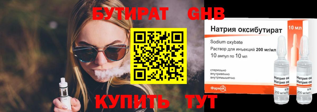 БУТИРАТ бутандиол  Новошахтинск 