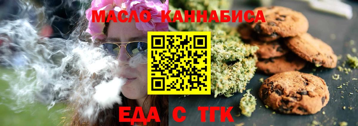 Новошахтинск  Печенье с ТГК марихуана  Вход с VPN 