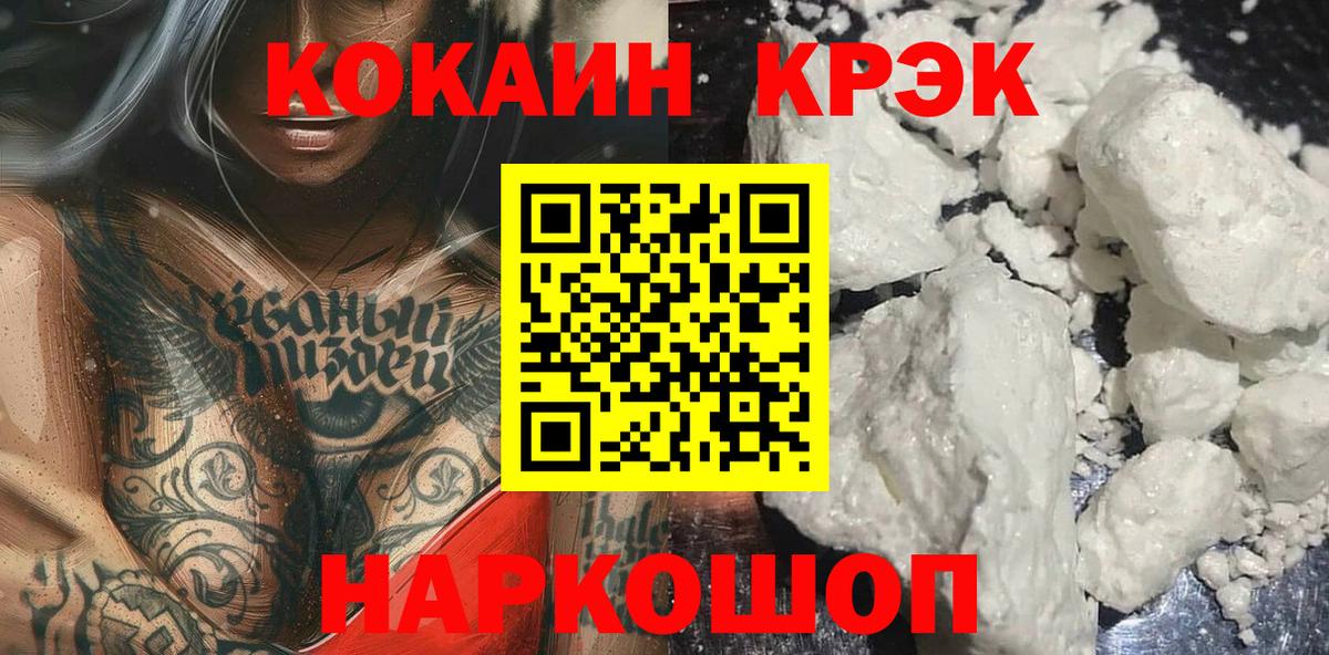 Новошахтинск  КОКАИН 99%  Вход с VPN  дарнет шоп  COCAIN Columbia 