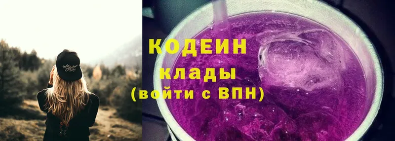 Codein Purple Drank  Новошахтинск 