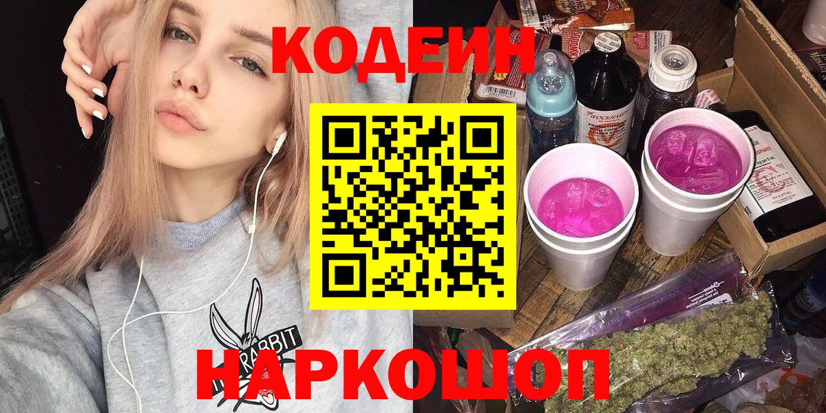Codein Purple Drank  Codein напиток Lean (лин)  Новошахтинск 