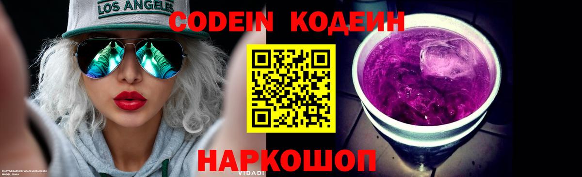 Кодеиновый сироп Lean напиток Lean (лин) Новошахтинск