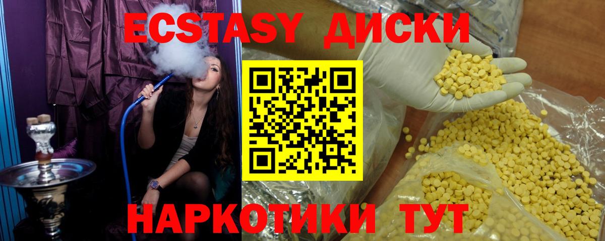 ЭКСТАЗИ 280 MDMA  Новошахтинск  Ecstasy  Ecstasy круглые 