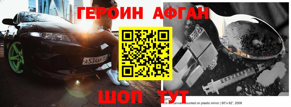 Героин VHQ Новошахтинск