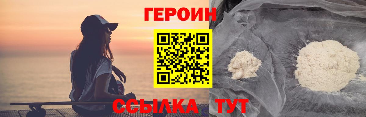 Новошахтинск  ГЕРОИН  Вход с VPN  Героин герыч 