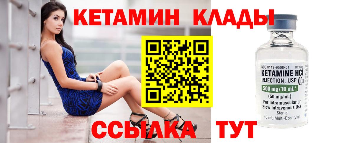 Кетамин ketamine Новошахтинск
