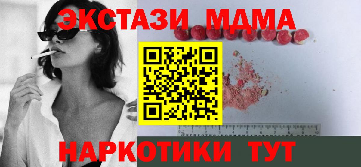 MDMA кристаллы  МДМА кристаллы  Новошахтинск  Вход с VPN 
