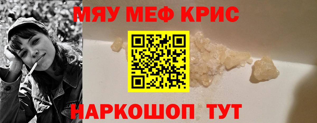 МЕФ кристаллы  Новошахтинск  Мефедрон кристаллы 