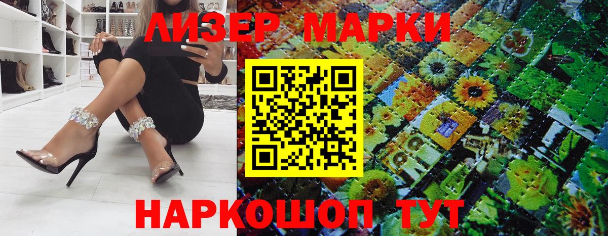 Марки N-bome  Новошахтинск  Наркотические марки 1,8мг 