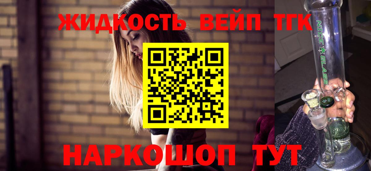 Новошахтинск  ТГК жижа  Вход с VPN  ТГК вейп 